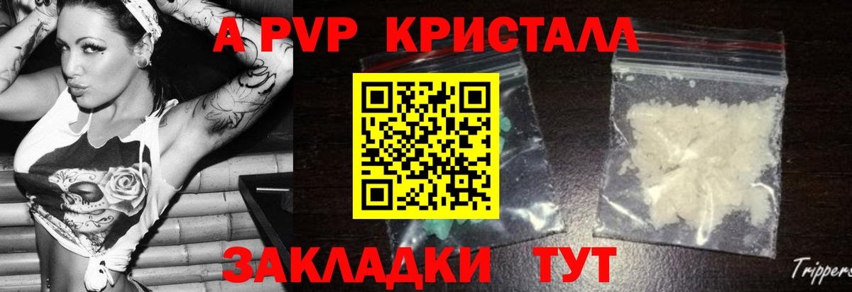 А ПВП кристаллы Балашиха