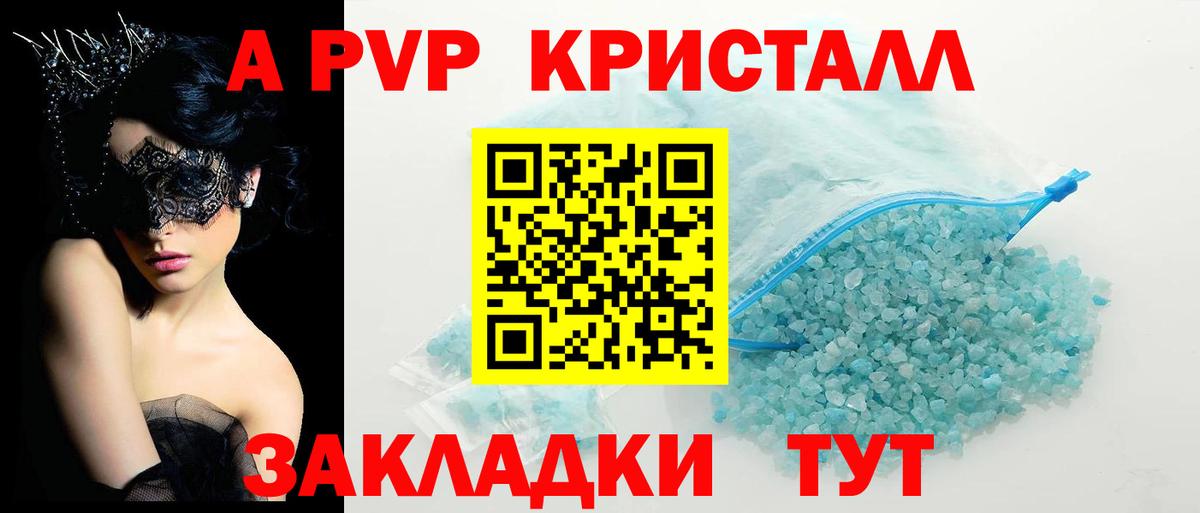 А ПВП  APVP СК  Alpha-PVP кристаллы  Alpha PVP СК КРИС  Вход с VPN  Балашиха 