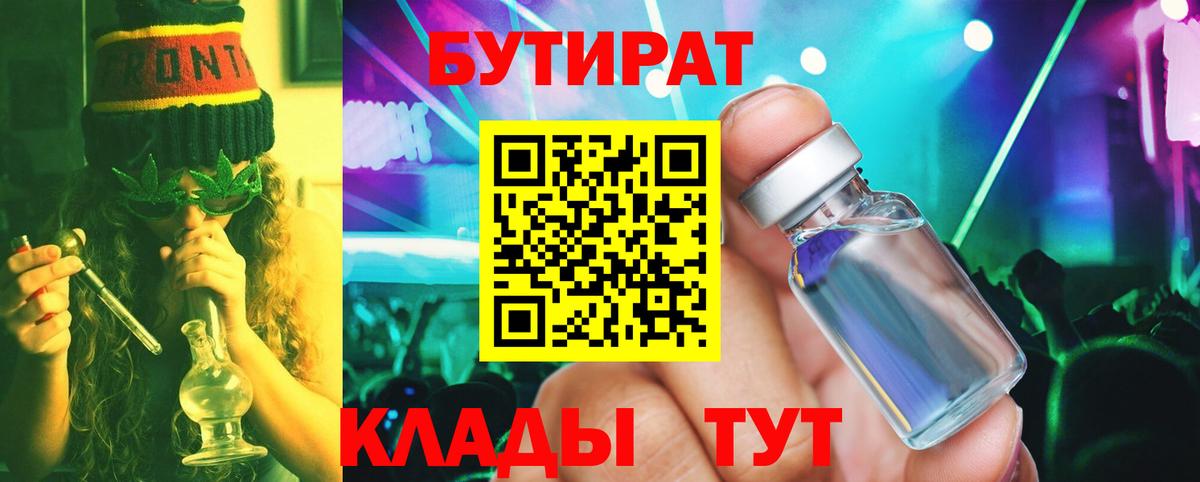 Балашиха  БУТИРАТ BDO  Вход с VPN 