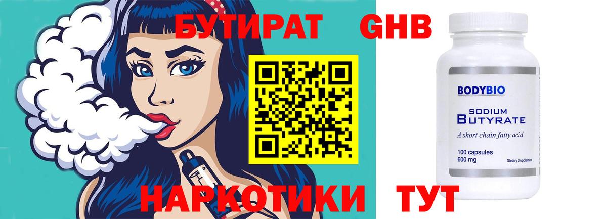 Бутират бутик Балашиха