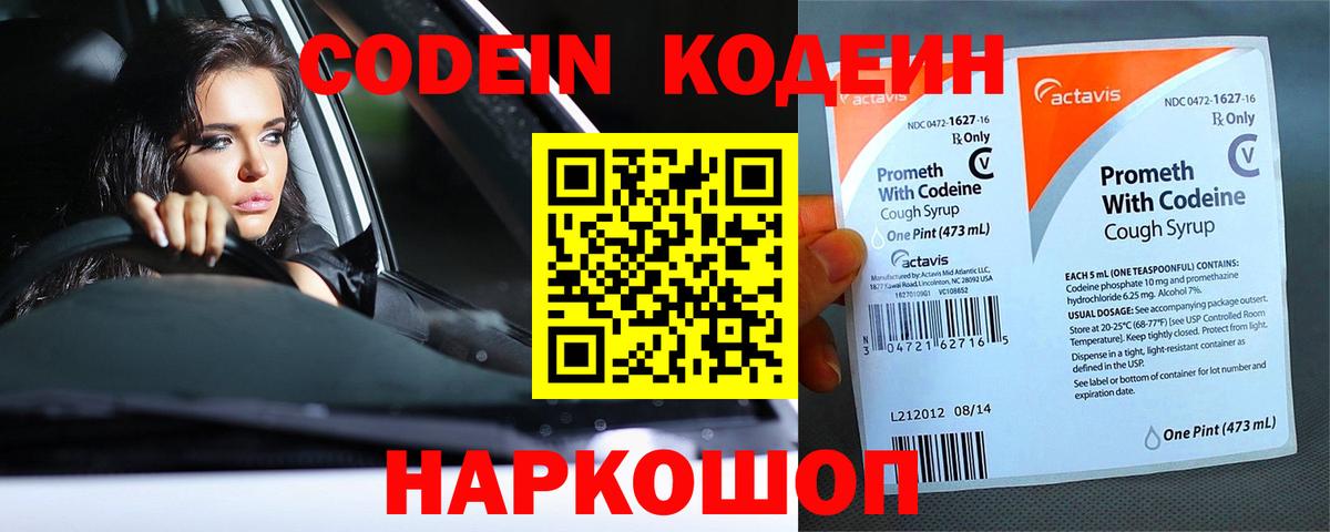Codein Purple Drank Балашиха