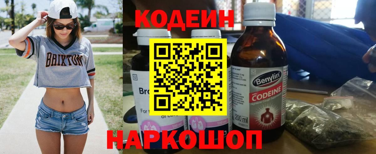 Кодеиновый сироп Lean напиток Lean (лин)  Кодеин напиток Lean (лин)  Балашиха  Вход с VPN 