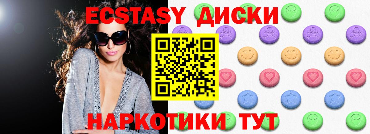 Экстази круглые Балашиха