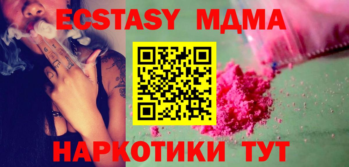 МДМА Molly  Вход с VPN  MDMA  Балашиха 